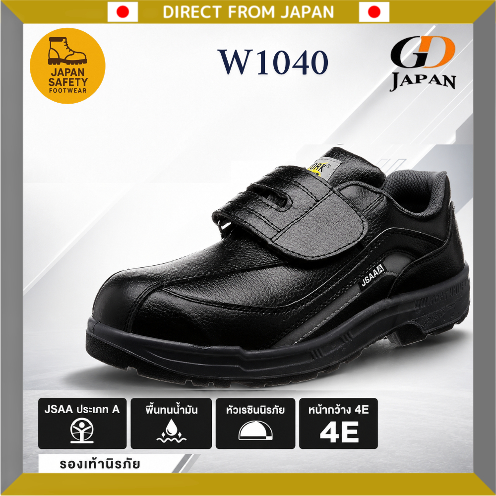 GD JAPAN W1040 รองเท้านิรภัย JSAA A กันน้ำมัน หัวเรซิน 4E