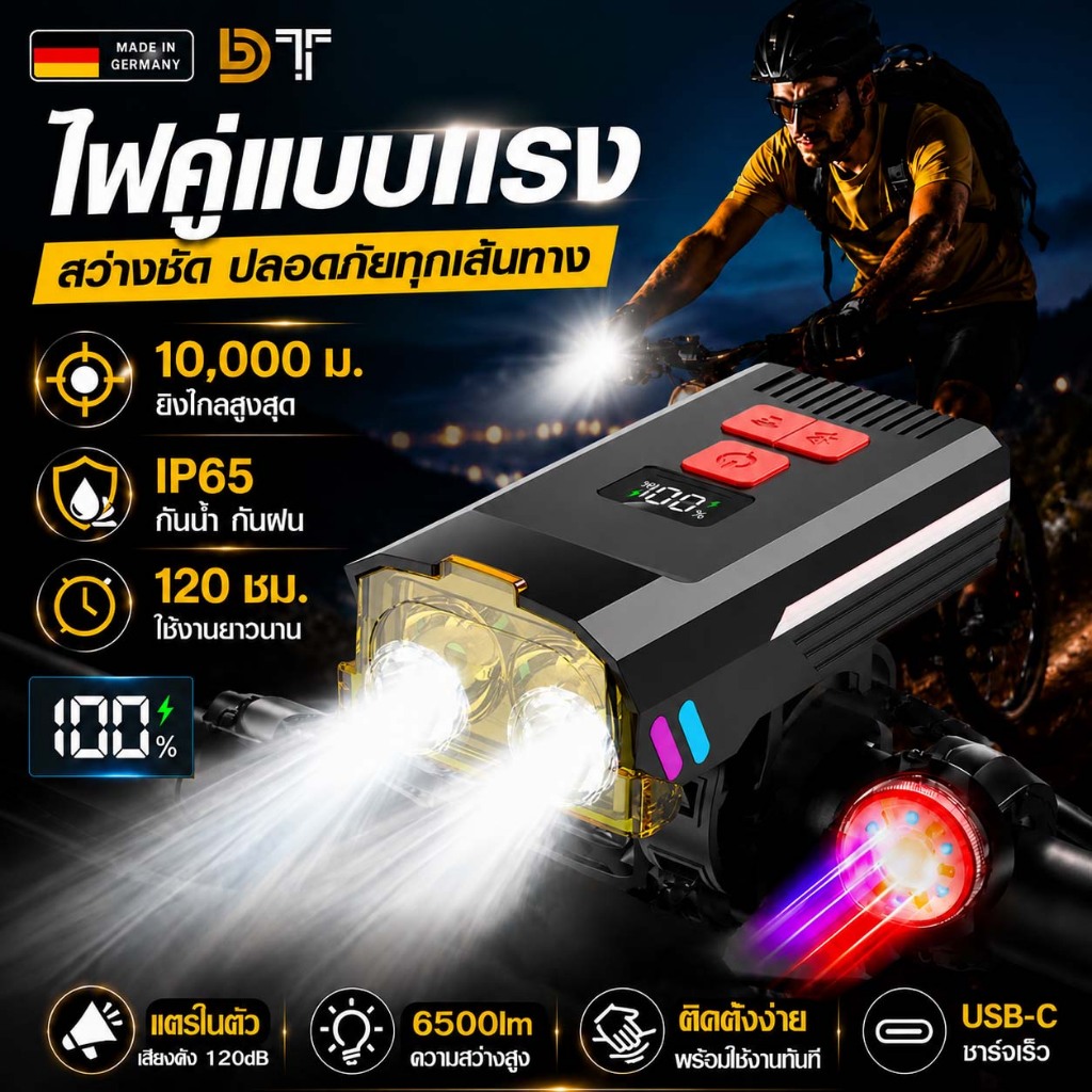 DT ไฟหน้าจักรยาน ไฟหน้าจักรยาน LED+ไฟท้าย ไฟจักรยาน กันน้ำIPX65 ไฟคู่สีเหลืองขาวสว่างจ้า ควบคุมบลูทูธได้ รองรับรถหลายรุ่