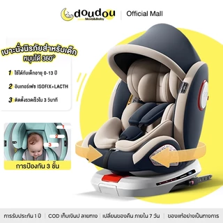doudou คาร์ซีท คาร์ซีทเด็ก หมุนได้360° เหมาะสำหรับอายุ 0-13 ปี คาร์ซีทพกพา อินเตอร์เฟสisofix+lacth