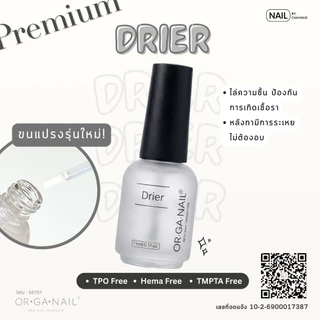 Premium Coat แบรนด์ ORGANAIL ท็อปเจล เบสเจล ฮาร์ดเจล ไล่ความชื้น รุ่นพรีเมียม