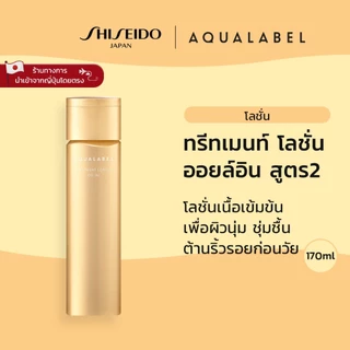 AQUALABEL Treatment Lotion Oil In 2 อะควาเลเบิล ทรีทเมนท์ โลชั่น ออยล์อิน 2 (170ml) / Refill (150ml) [By SHISEIDO JAPAN Group Store]