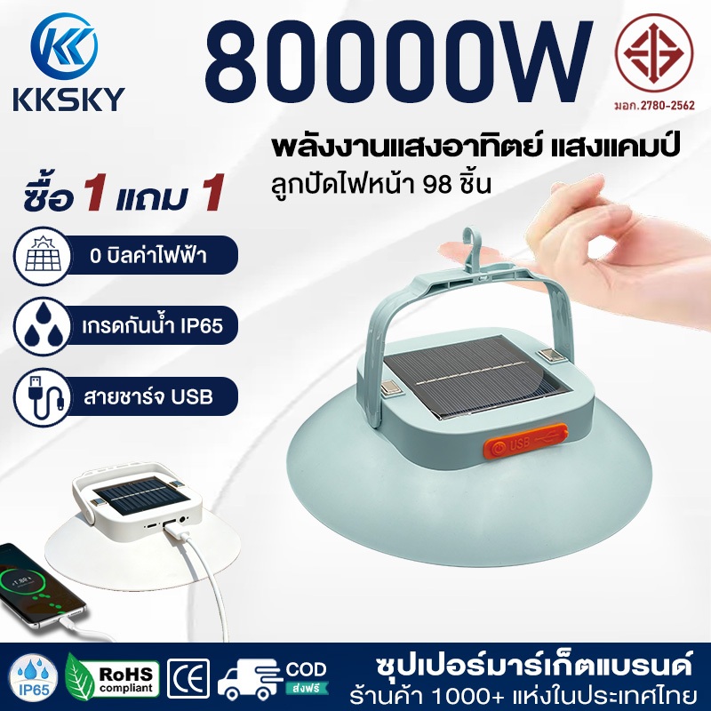 KKSKY หลอดไฟไร้สาย LED Solar Light หลอดไฟตุ้ม ชาร์จโซลาเซลล์ ชาร์จไฟบ้านได้ พกพา ใช้เป็นไฟฉุกเฉิน แคมป์ปิ้ง กันน้ำ IP65