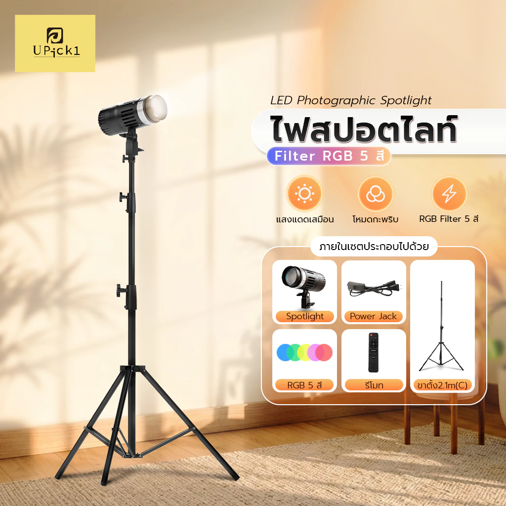 UPick1 สปอตไลท์ถ่ายภาพRGB LED+ขาตั้ง2.1m(C)+รีโมทควบคุมไฟรุ่น YM-80/ RGB5สี/ CRI ra95+ LED Photographic Spotlight RGB