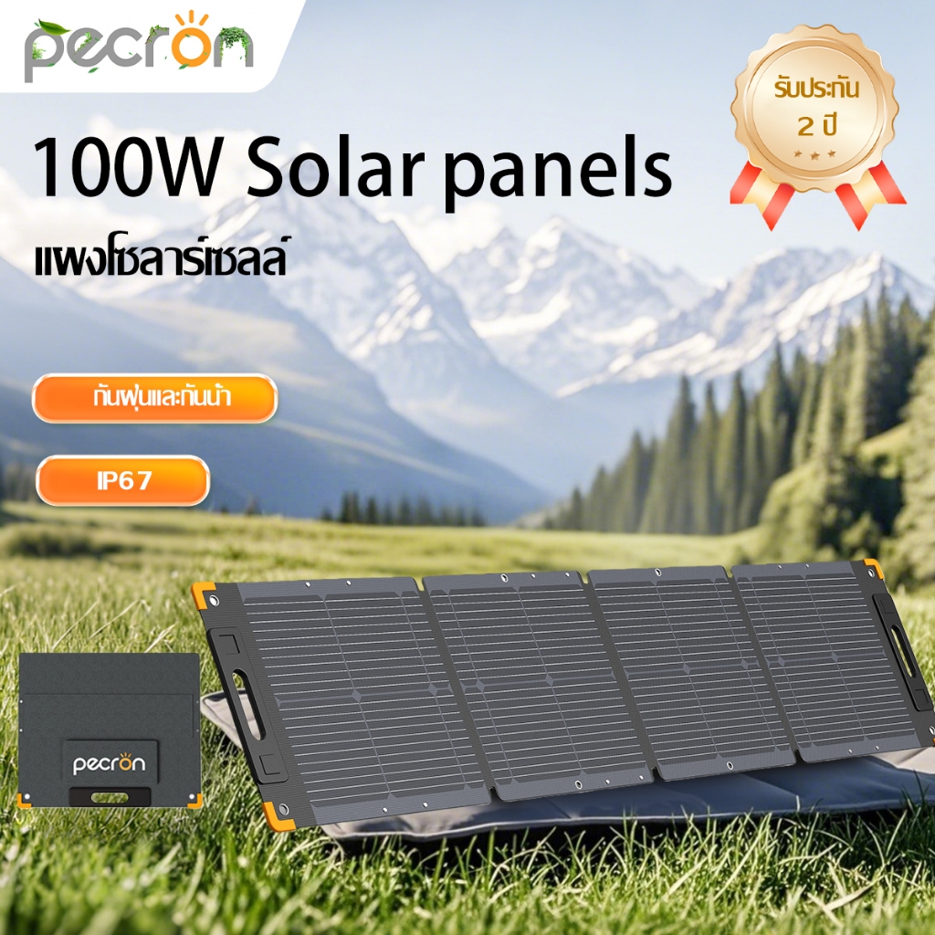 【พร้อมส่ง】Pecron Solar panels 100W 200W 300W แผงโซล่าเซลล์ แผงเซลล์แสงอาทิตย์ ชาร์จแบตเตอรี่สำรอง โซ