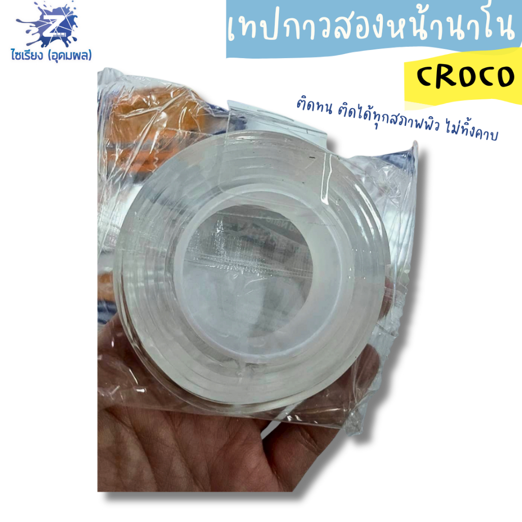 เทปกาวสองหน้า CROCO ทนทาน ใช้สำหรับติดตั้งต่างๆ (บรรจุ 1 ม้วน)