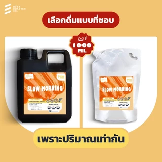 กาแฟสกัดเย็น Slow morning กาแฟคั่วกลาง กาแฟโทนช็อคโกแลต คาราเมล Coldbrew ขนาด 1000 ML