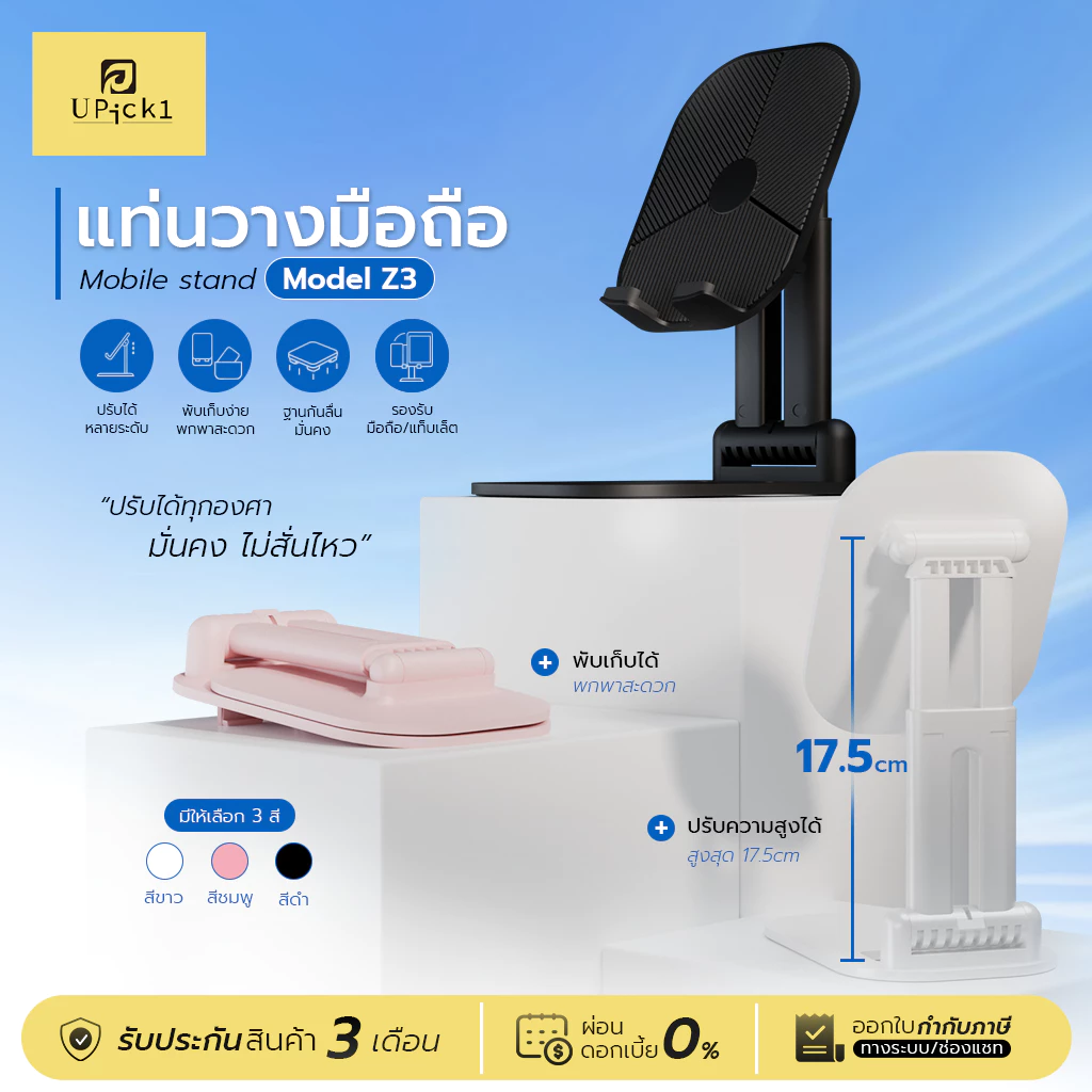 UPick1 แท่นวางมือถือ Model Z3 ฐานรองเหล็กคาร์บอน มั่นคง / แผ่นรองมือถือซิลิโคลน กันกระแทก ขนาดพกพา