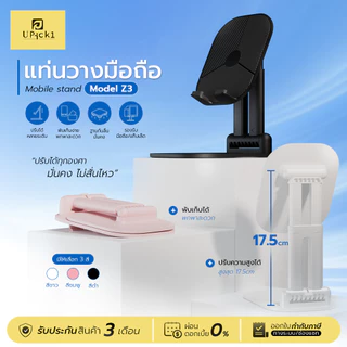 UPick1 แท่นวางมือถือ Model Z3 ฐานรองเหล็กคาร์บอน มั่นคง / แผ่นรองมือถือซิลิโคลน กันกระแทก ขนาดพกพา