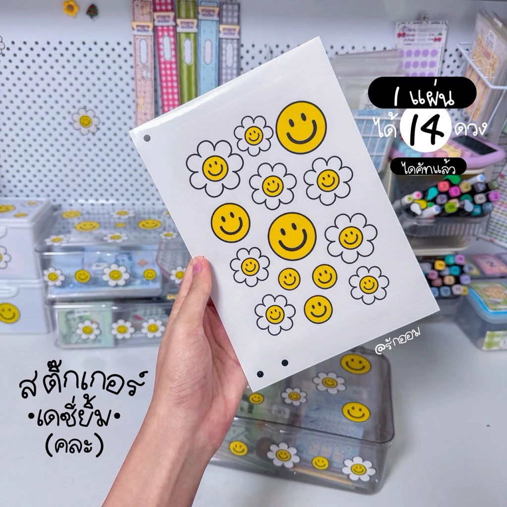 สติ๊กเกอร์เดซี่ยิ้ม สติ๊กเกอร์ไดคัท
