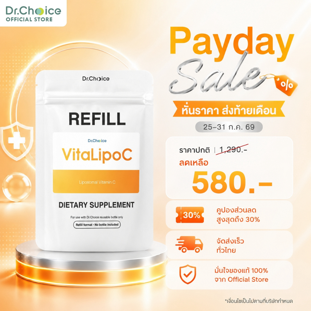 Payday [ซองส้ม Refill]  VitaLipoC Liposomal vitamin C 1,000 mg ไวตาไลโปซี ไลโปโซมอล ไวตามินซี 1,000 มก/เม็ด