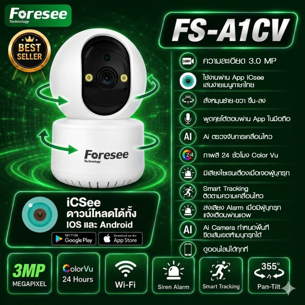 ส่งฟรี! Foresee รุ่น FS-A1CV 3MP กล้องวงจรปิด คุยโต้ตอบได้ WIFI CAMERA หมุนตามคนได้