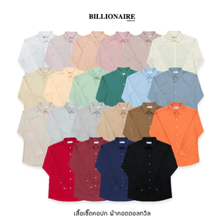 Billionaire | เสื้อเชิ้ตแขนยาวคอปก ผ้านุ่ม รีดง่าย ใส่สบาย เสื้อเชิ้ตแฟชั่นผู้ชาย (ไซส์ S-3XL)