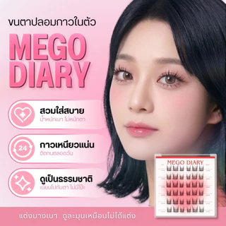 Mego Diary ขนตาปลอมมีกาวในตัว (รุ่นM60 Sunday) ขนตาปลอม ไม่ต้องใช้กาว เหมาะกับมือใหม่ ใช้ได้ทุกวัน