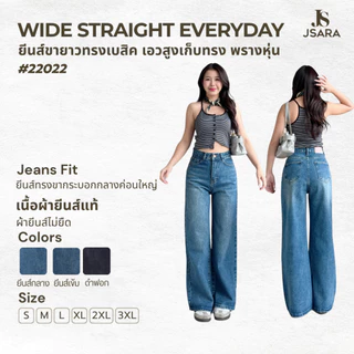 JSARA #22022 กางเกงยีนส์ทรงกระบอกกลางค่อนใหญ่ผ้าไม่ยืด ทรงสวย แพทเทิร์นเป๊ะ เอวสูง S-3XL