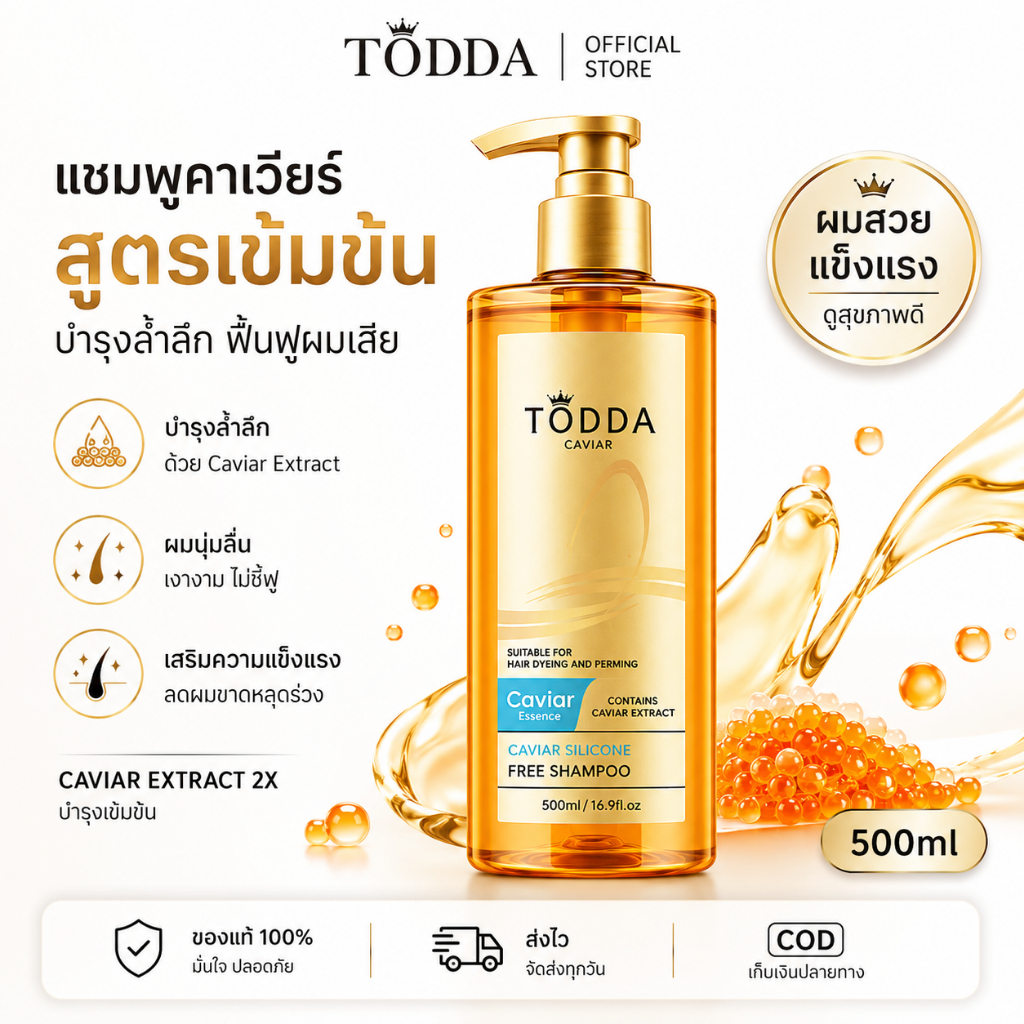 TODDA แชมพูคาเวียร์ เคราติน 500ml ฟื้นฟูผมเสีย ลดผมชี้ฟู บำรุงล้ำลึก ผมนุ่มลื่น เงางาม วิตามิน B5