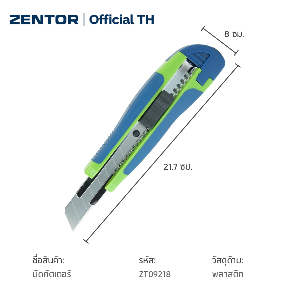 Zentor كتر 18 مم خفيف — صورة 7