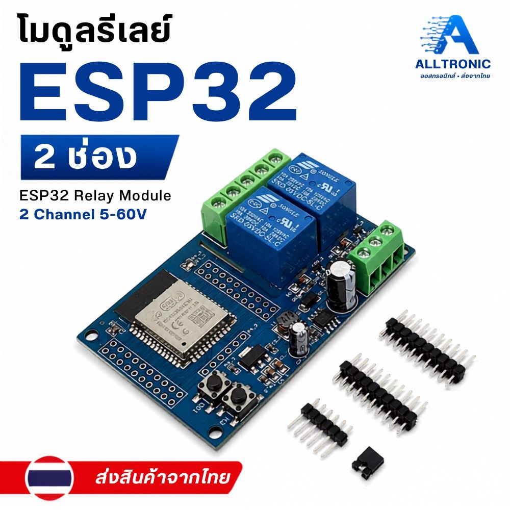 ESP32 Relay Module 2 Channel 5-60V โมดูลรีเลย์ ESP32 2 ช่อง Wifi IoT