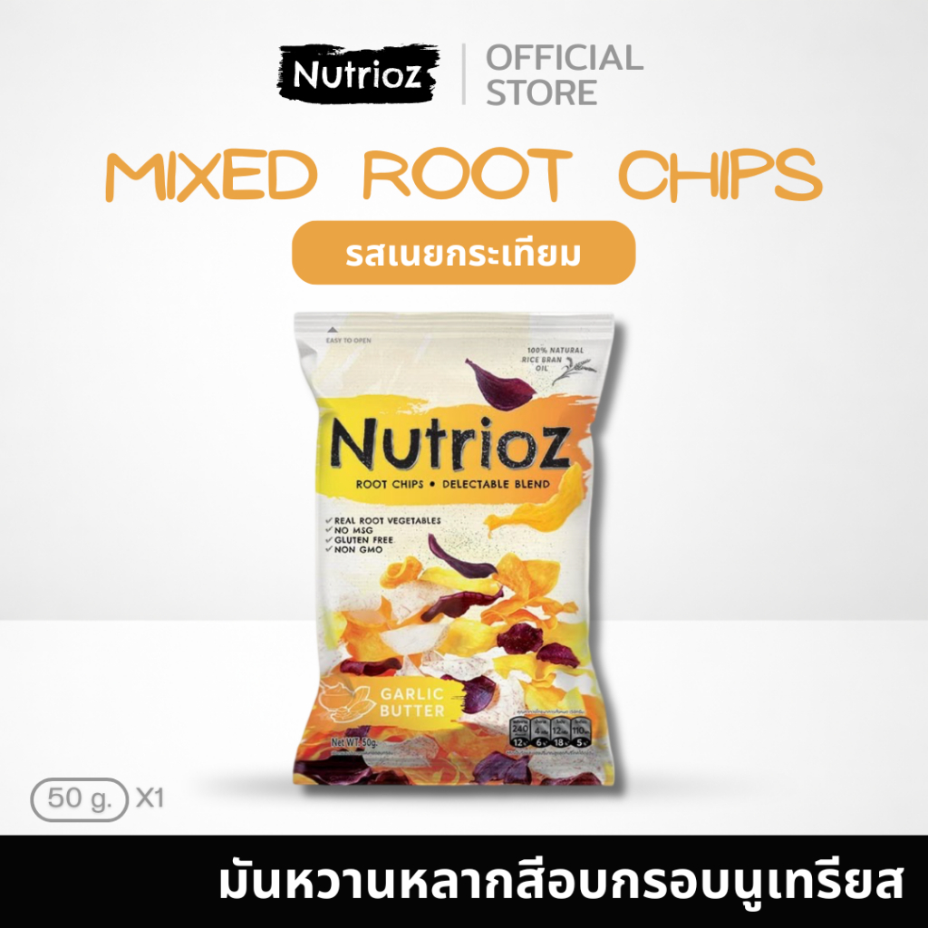 NUTRIOZ นูเทรียส -  Mixed Root Chips Garlic Butter Flavor (50g.) X 1 ซอง