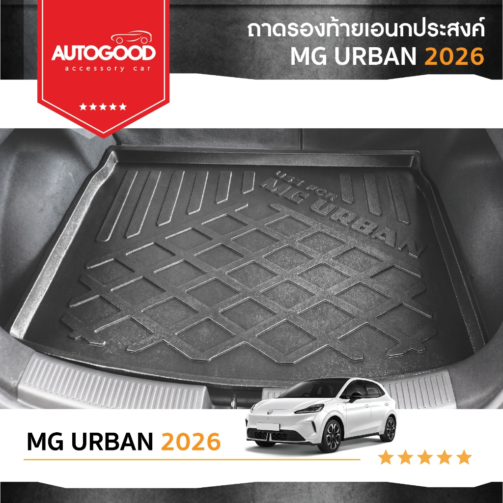 MG URBAN ถาดรองท้ายเอนกประสงค์ ถาดวางสัมภาระด้านหลังท้ายรถ สำหรับรถ MG URBAN 2026 ถึงปีปัจจุบัน