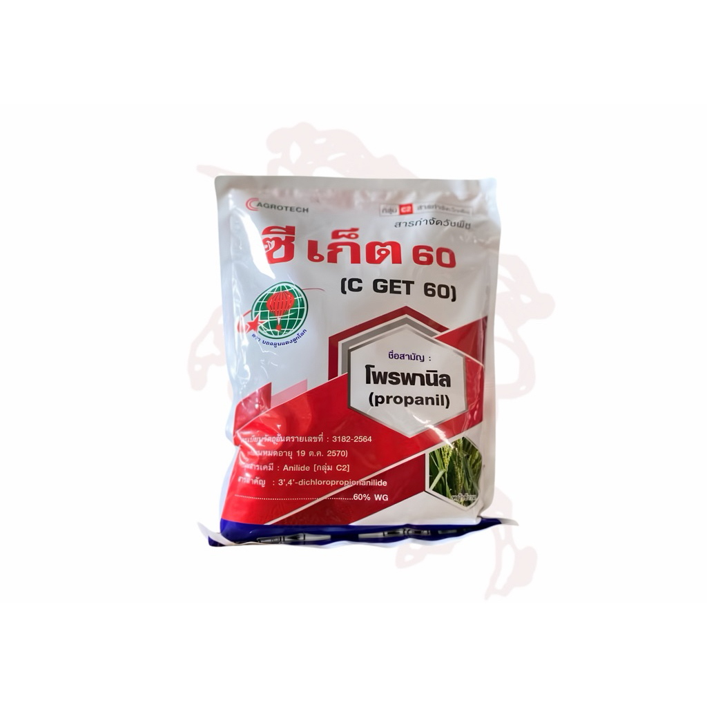 ซีเก็ต60 (โพรพานิล) 1กิโลกรัม กำจัดวัชพืช หนวดปลาดุก เทียนนา แห้วหมู หญ้าข้าวนก หญ้าดอกขาว ผักปอดนา