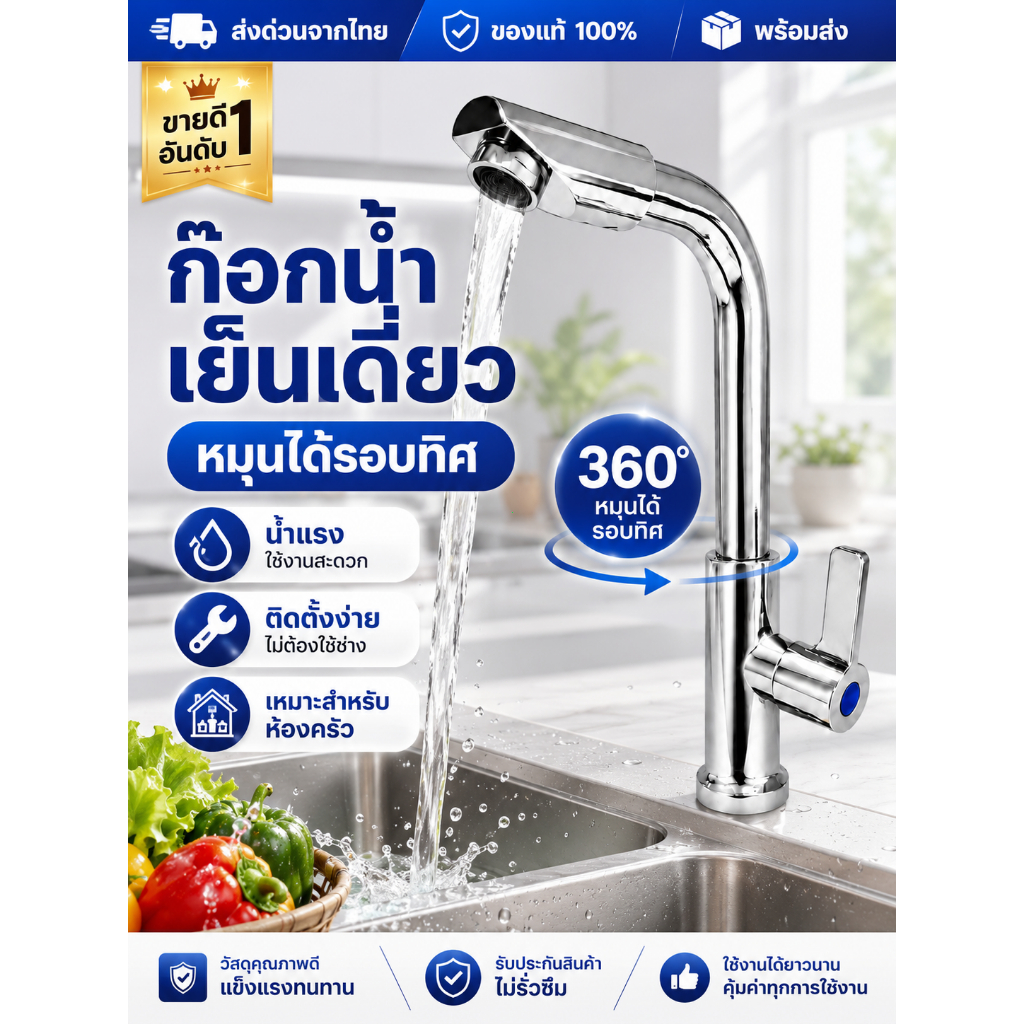 ก็อกน้ำอ่างล้างจาน ก็อกน้ำซิงค์ทองเหลือง ชุบเงาโครเมียม สามารถหมุนได้ 360 องศา (แถมเทปพันเกลียว)  สินค้าของแท้คุณภาพดี