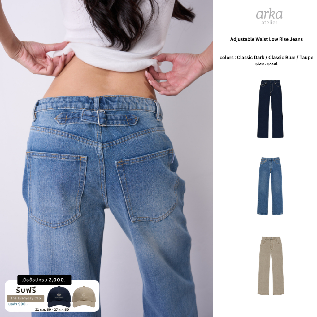 Arka Atelier - Adjustable Waist Low Rise Jeans กางเกงยีนส์เอวต่ำ สามารถปรับขนาดเอวได้