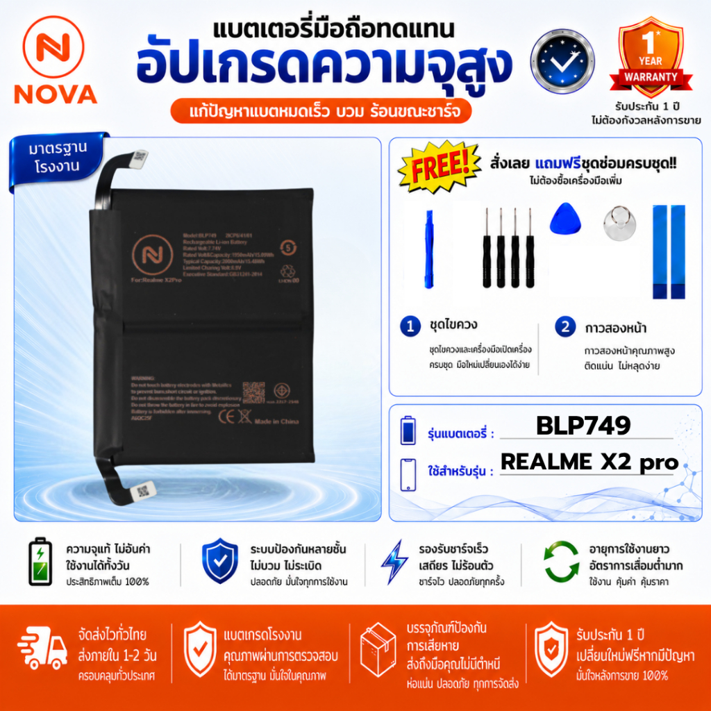 แบตเตอรี่รุ่นNOVA สำหรับ REALME X2 pro BLP749