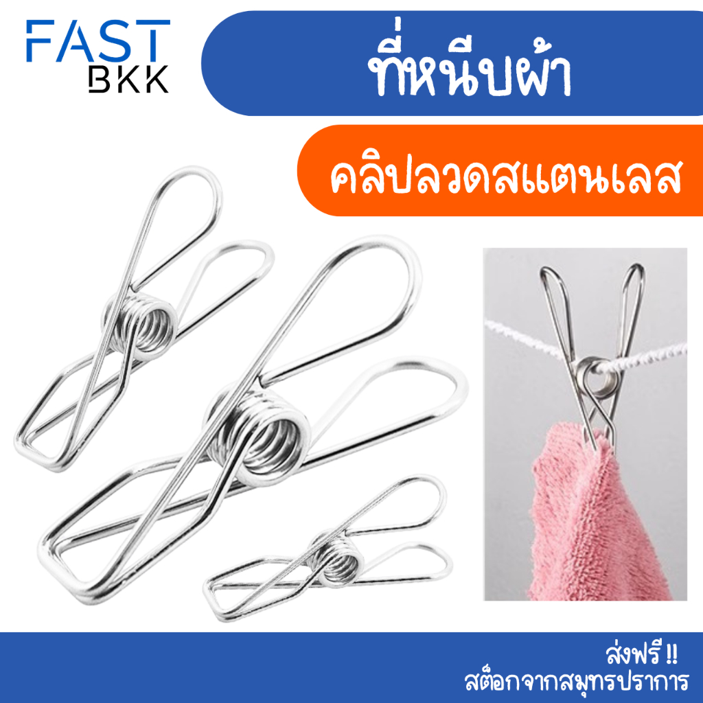 [ ส่งในไทย ] คลิปลวดสแตนเลส / คลิปสแตนเลสพร้อมคลิปตะขอ ที่หนีบผ้า ไม้หนีบผ้าสแตนเลส แพ็ค 20 ชิ้น