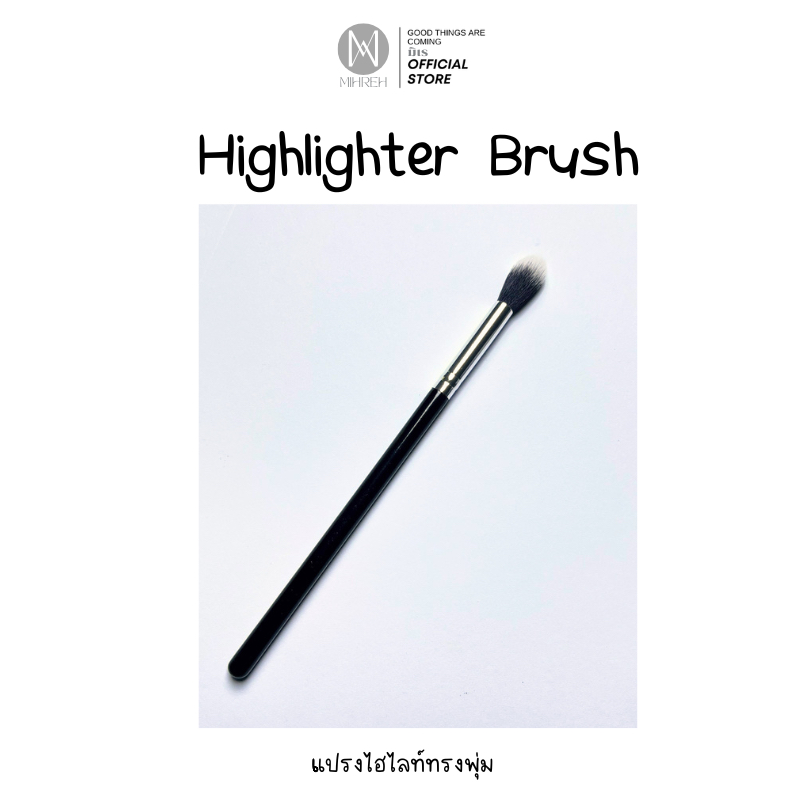 (2223) Highlighter Brush แปรงไฮไลท์ทรงพุ่ม