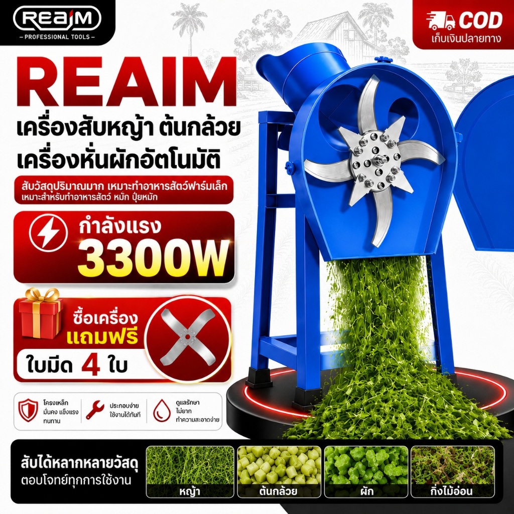 REAIM เครื่องสับหญ้า  ต้นกล้วย เครื่องหั่นผักอัตโนมัติ พร้อมมอเตอร์ในตัว เสียบปลั๊กใช้ได้ทันที แรงตัดดี ประหยัดเวลา