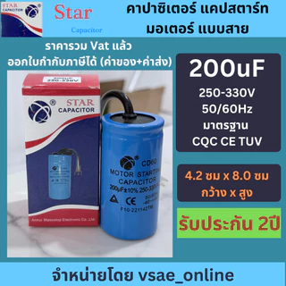 Star คาปาซิเตอร์ แคปสตาร์ทมอเตอร์ แบบสาย CD60 ขนาด 50-500uF 250-330V