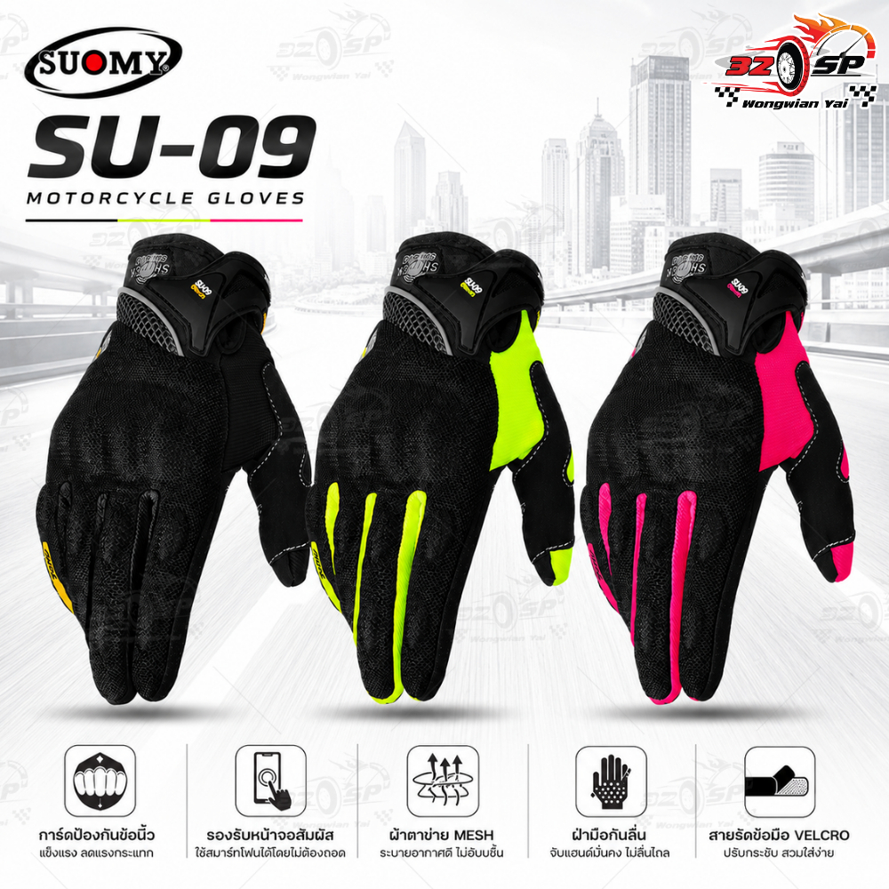 ถุงมือการ์ด SUOMY รุ่น SU-09 ของแท้!! ส่งไว!! 320SP.วงเวียนใหญ่!!