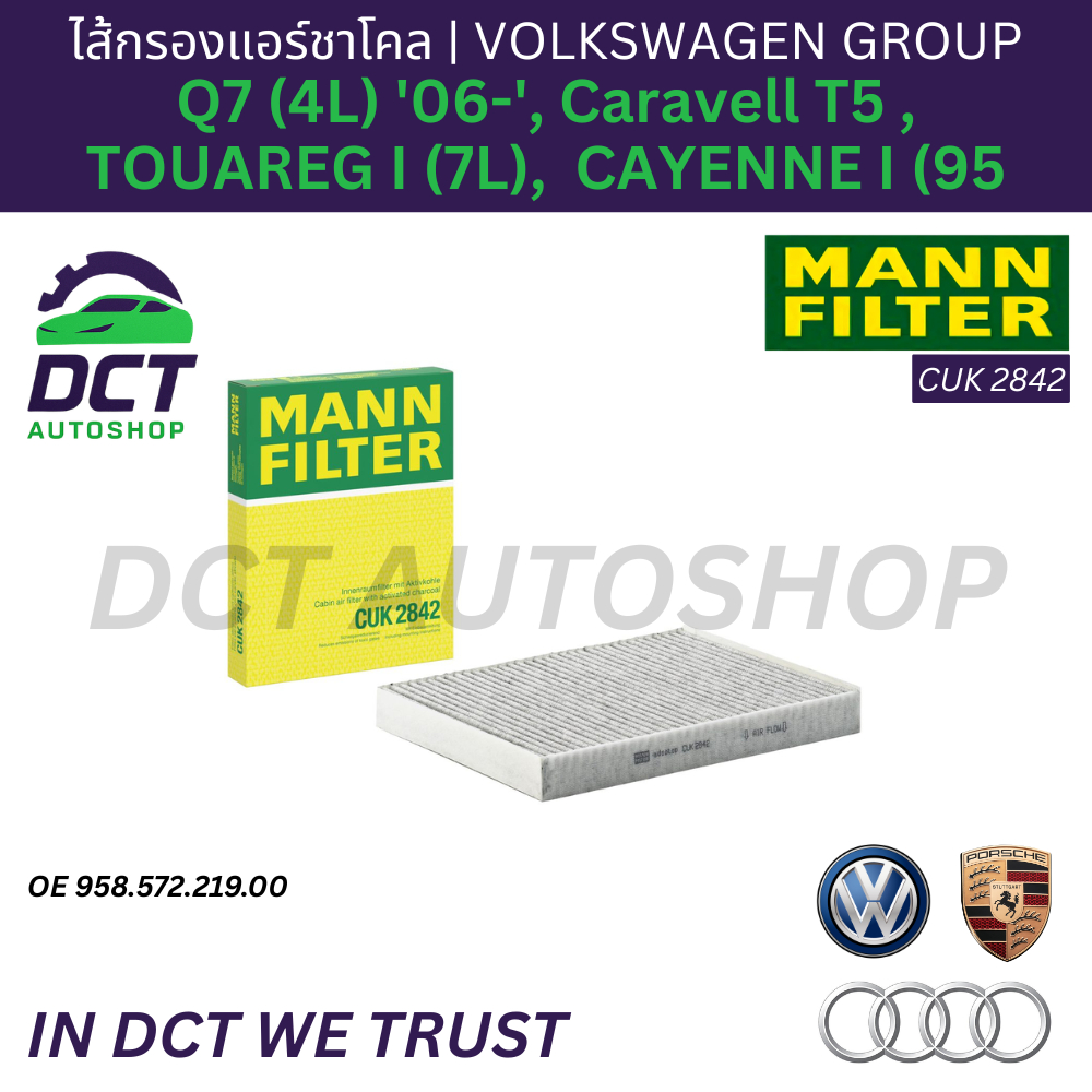 ไส้กรองแอร์ชาโคล AUDI Q7 (4L) Caravelle T5 Touareg I (7L) Cayenne I (955) | OE 95557221910 | MANN-FI
