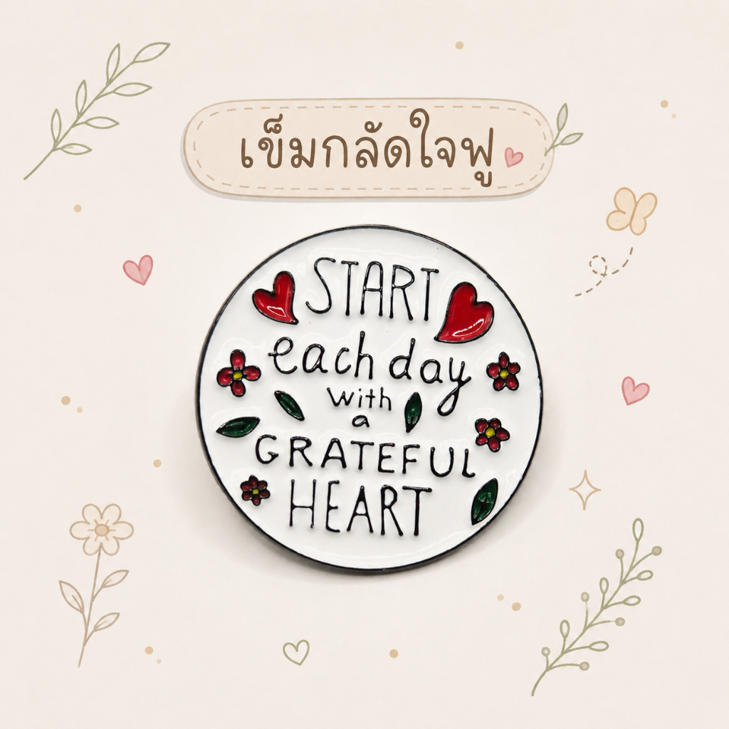 [ส่งจากไทย] เข็มกลัดใจฟู เติมพลังบวกให้ทุกเช้าวันใหม่