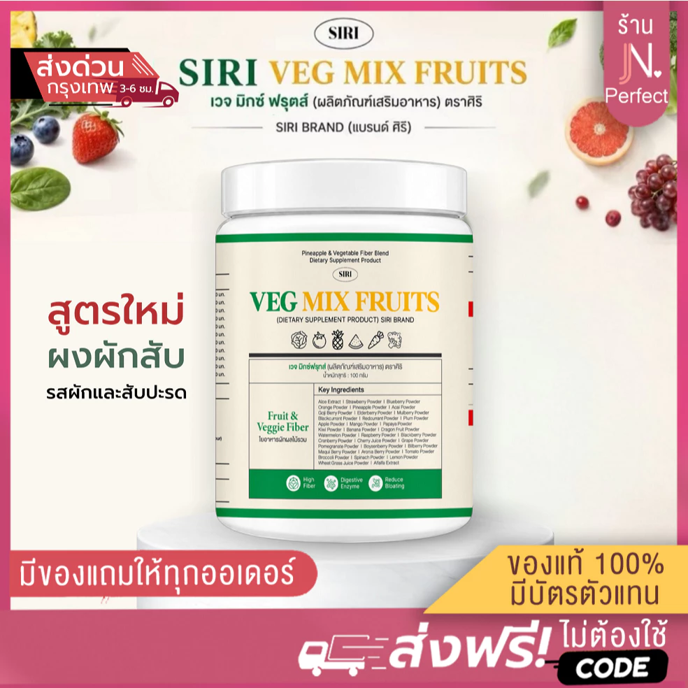 SIRI Fiber [📍ส่งจากบริษัท | ส่งด่วนในวัน] ผักสับ สูตรใหม่ ศิริไฟเบอร์ รสสับปะรด 150 กรัม