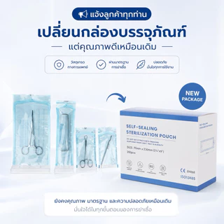 ออกบิลได้ค่ะ📌ซองสเตอร์ไรด์ ซองฆ่าเชื้ออุปกรณ์การแพทย์ 200ชิ้น/กล่อง