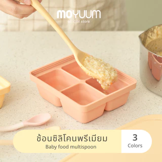 Moyuum Baby Food Multispoon ช้อนซิลิโคนพรีเมียม