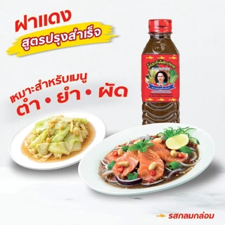 (ยกลัง x24 ขวด) แม่บุญล้ำ น้ำปลาร้าต้มสุก ปรุงรส ฝาแดง 400 มล. ยกลัง