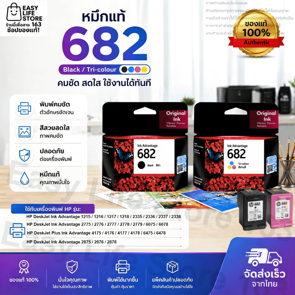 ตลับหมึก HP 682 ต้นฉบับแท้ ชุดคู่ ดำ+สี
