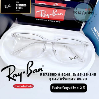 Rayban RX 7168D กรอบแว่นตา แบรนด์แท้ รับประกันคุณภาพบริษัท 2 ปี แว่นสายตา กรองแสง ออโต้ บลูบล็อค เปลี่ยนสี