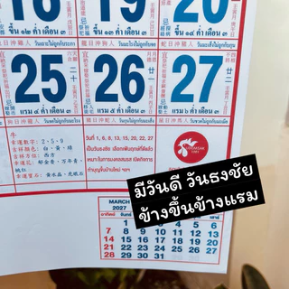 ปฏิทินแขวน พระพิฆเนศ 2570 / ปฏิทิน 2027 ปีมะแม / มีหลายแบบให้เลือก หน้าปกสีสวย มงคล สายมูต้องมี