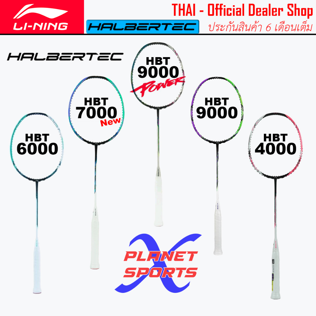 LiNing Halbertec 9000 Power 7000 6000 4000 ไม้แบดมินตันหลี่หนิง ไม้คอนโทรล ร้านตัวแทน ประกัน 6 เดือน