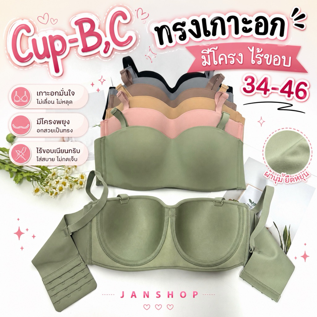 [B15] เสื้อในทรงเกาะอก ไร้ขอบ มีโครง คัพB-C 34-46