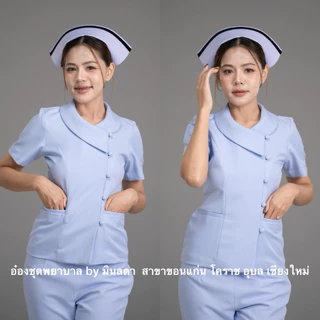 พร้อมส่ง**เฉพาะเสื้อ**คอบัวป้ายแหลม แขนสั้น+แขนยาว ผ้าวาเลนติโน่ สีขาวโอโม่ ชุดพยาบาลสำเร็จรูป เกรดดี ชุดพยาบาลร้านอ๋อง
