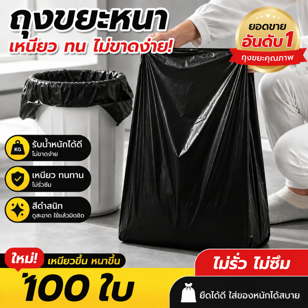 ถุงขยะดำ 24x28 ไม่รั่วซึม สามารถออกใบแจ้งหนี้ได้