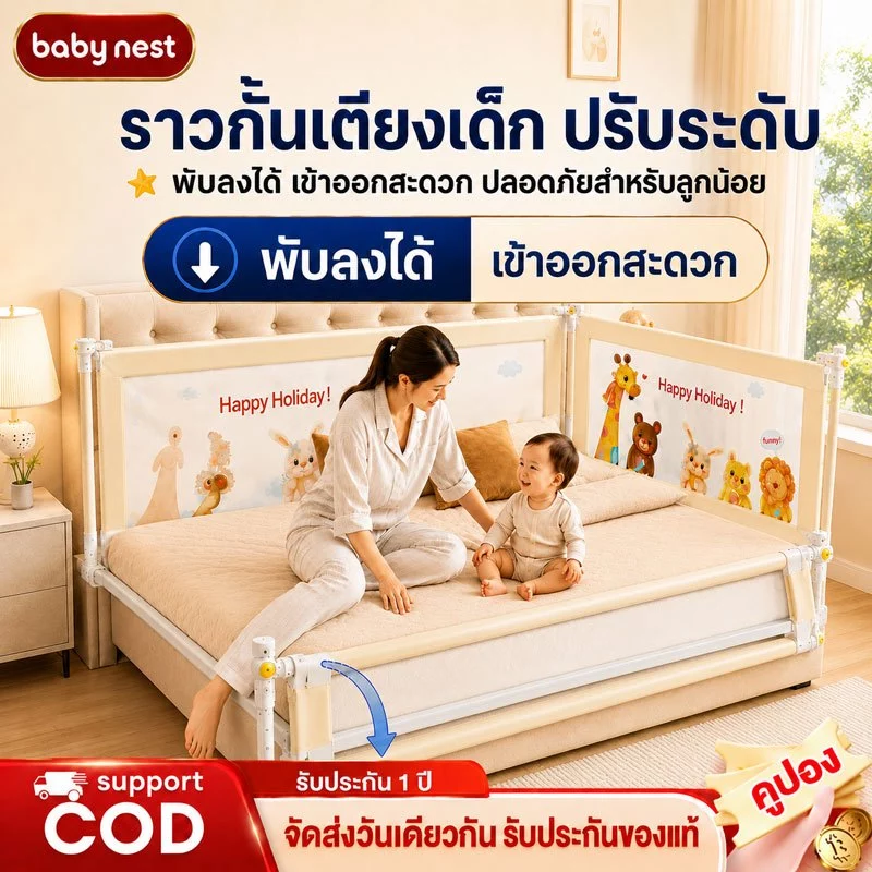 คอกกั้นเด็ก ที่กั้นเตียง ปรับระดับได ตาข่ายระบายอากาศ โครงเหล็กแข็งแรง กันเด็กตกเตียง ลายสัตว์น่ารัก
