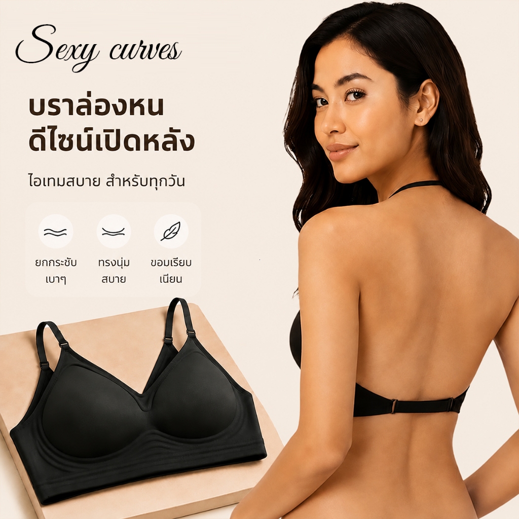 Sexy Curves ชุดในแบบด้าว ข้อมือเล็ก ผ้าคลุมหน้าอกน้อย ไม่มีรอย ช่วยบีบหน้าอกให้เต็มตัว