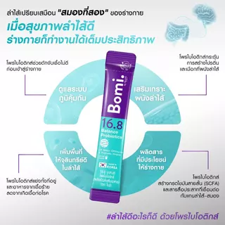 Bomi 16.8 Balance Probiotics (14 x 3g)โบมิ โพรไบโอติกส์ พร้อมทาน จุลินทรีย์ดีเพื่อลำไส้ที่สมดุล