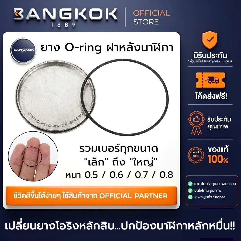 [ รวมเบอร์ทุกขนาด เล็กถึงใหญ่ ] ยางโอริง O-Ring ยางกันน้ำฝาหลังนาฬิกา หนา 0.5 / 0.6 / 07 / 0.8 mm