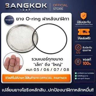 [ รวมเบอร์ทุกขนาด เล็กถึงใหญ่ ] ยางโอริง O-Ring ยางกันน้ำฝาหลังนาฬิกา หนา 0.5 / 0.6 / 07 / 0.8 mm